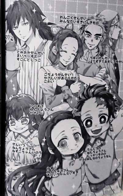 鬼滅の刃同人誌「きめつのようちえん!」冨岡義勇×竈門炭治郎 < アニメ/コミック/キャラクター  鬼滅の刃同人誌「きめつのようちえん!」冨岡義勇×竈門炭治郎 < アニメ/コミック/キャラクターの