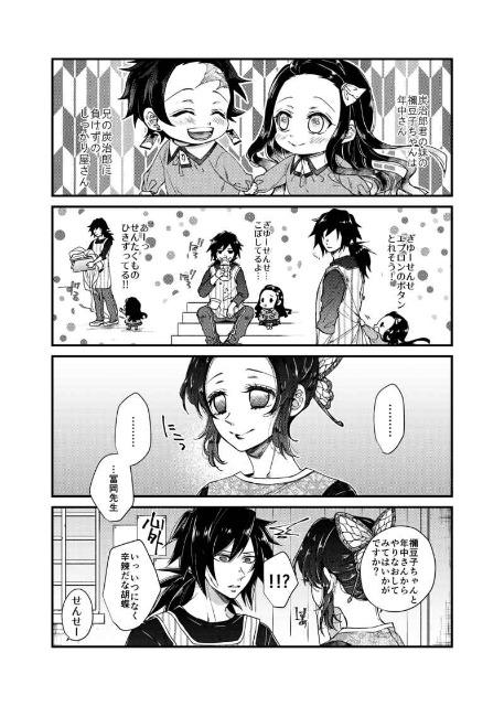 鬼滅の刃同人誌「きめつのようちえん!」冨岡義勇×竈門炭治郎 < アニメ/コミック/キャラクター  鬼滅の刃同人誌「きめつのようちえん!」冨岡義勇×竈門炭治郎 < アニメ/コミック/キャラクターの
