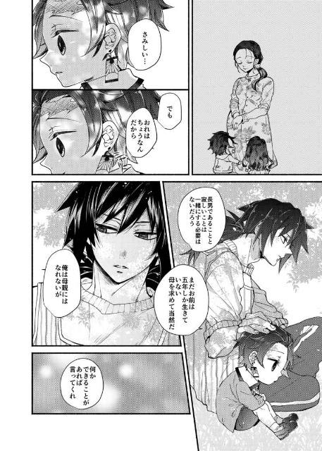 鬼滅の刃同人誌「きめつのようちえん!」冨岡義勇×竈門炭治郎 < アニメ/コミック/キャラクター  鬼滅の刃同人誌「きめつのようちえん!」冨岡義勇×竈門炭治郎 < アニメ/コミック/キャラクターの