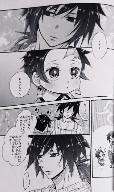 鬼滅の刃同人誌「きめつのようちえん!」冨岡義勇×竈門炭治郎 < アニメ/コミック/キャラクター  鬼滅の刃同人誌「きめつのようちえん!」冨岡義勇×竈門炭治郎 < アニメ/コミック/キャラクターの