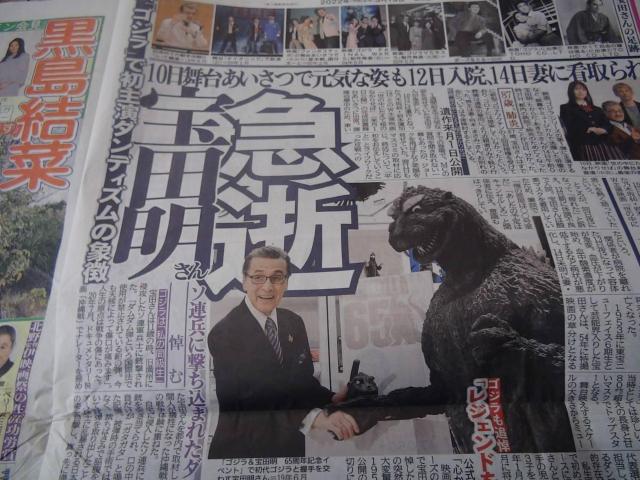 2022年3月19日 宝田 明 死亡の新聞記事!。 < ホビー 2022年3月19日 宝田 明 死亡の新聞記事!。 < ホビーの