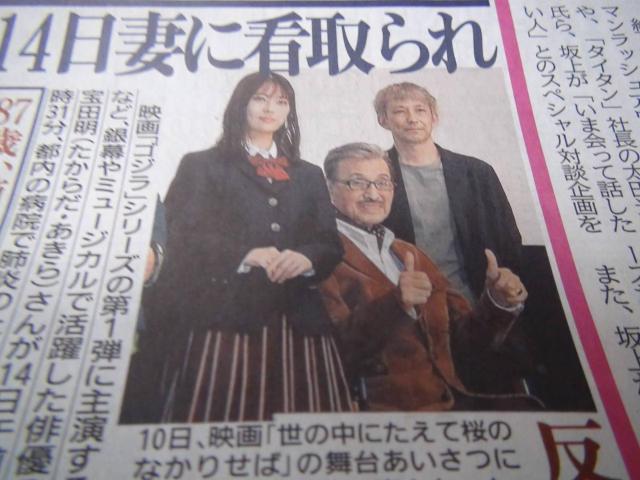 2022年3月19日 宝田 明 死亡の新聞記事!。 < ホビー 2022年3月19日 宝田 明 死亡の新聞記事!。 < ホビーの