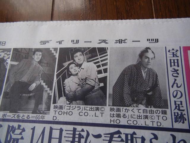 2022年3月19日 宝田 明 死亡の新聞記事!。 < ホビー 2022年3月19日 宝田 明 死亡の新聞記事!。 < ホビーの