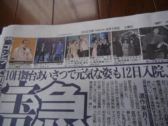 2022年3月19日 宝田 明 死亡の新聞記事!。 < ホビー 2022年3月19日 宝田 明 死亡の新聞記事!。 < ホビーの