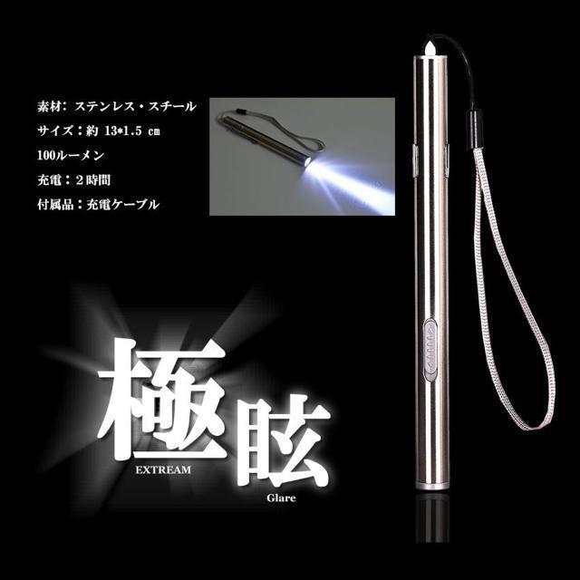 極眩 LED ペン ライト 小型 懐中電灯 USB 充電式 災害 防災 緊急 < 家電/AV  極眩 LED ペン ライト 小型 懐中電灯 USB 充電式 災害 防災 緊急 < 家電/AVの