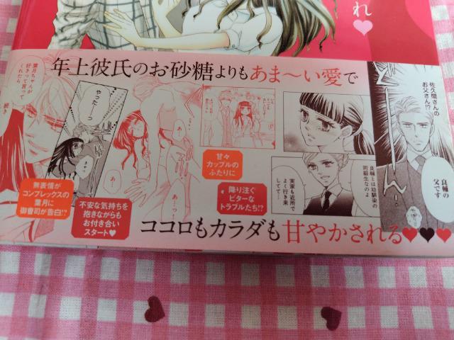 TL☆シュガーをおひとつ とろ甘御曹司のスウィートな誘惑/須貝あや < アニメ/コミック/キャラクター  TL☆シュガーをおひとつ とろ甘御曹司のスウィートな誘惑/須貝あや < アニメ/コミック/キャラクターの