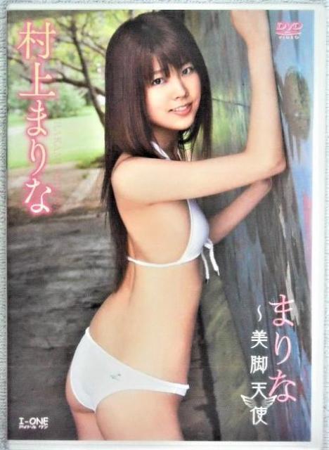 ◆村上まりな 〜美脚天使 < タレントグッズ  ◆村上まりな 〜美脚天使  < タレントグッズの