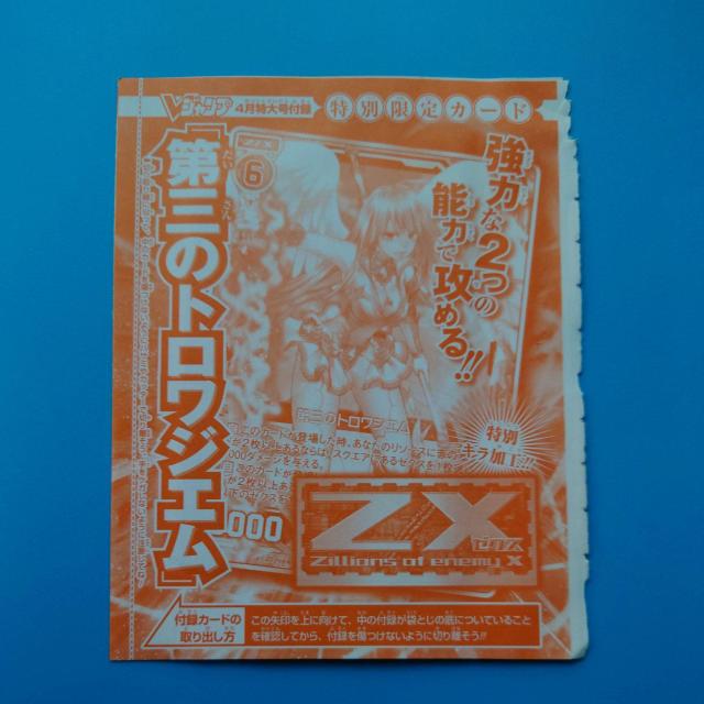 Z/Xゼクス◇第三のトロワジエム◇Vジャンプ特別限定カード付録◇未開封 < トレーディングカード  Z/Xゼクス◇第三のトロワジエム◇Vジャンプ特別限定カード付録◇未開封  < トレーディングカードの