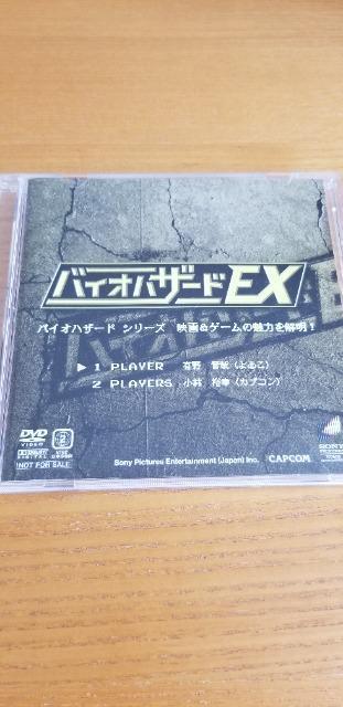 バイオハザードEX BH3 予約特典DVD < CD/DVD/ビデオ  バイオハザードEX BH3 予約特典DVD  < CD/DVD/ビデオの