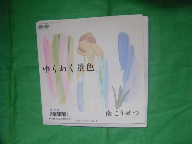 ★南 こうせつ ゆらめく景色 H45 < CD/DVD/ビデオ ★南 こうせつ ゆらめく景色 H45 < CD/DVD/ビデオの