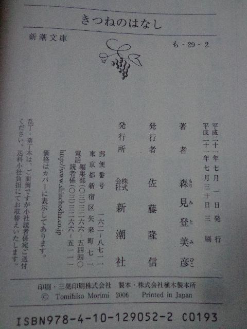 文庫本「きつねのはなし」森見登美彦 < 本/雑誌 文庫本「きつねのはなし」森見登美彦 < 本/雑誌の