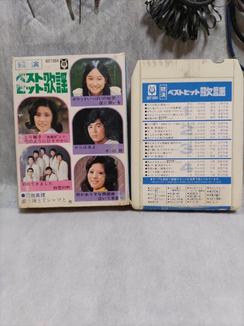 ※競演ベストヒット歌謡 カセットテープ < CD/DVD/ビデオ  ※競演ベストヒット歌謡 カセットテープ  < CD/DVD/ビデオの