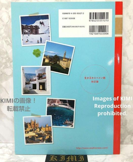 生き活きスペイン語 改訂版 2022年1月30日 改訂初版発行 Español vivo ―Edición < 本/雑誌  生き活きスペイン語 改訂版 2022年1月30日 改訂初版発行 Español vivo ―Edición < 本/雑誌の