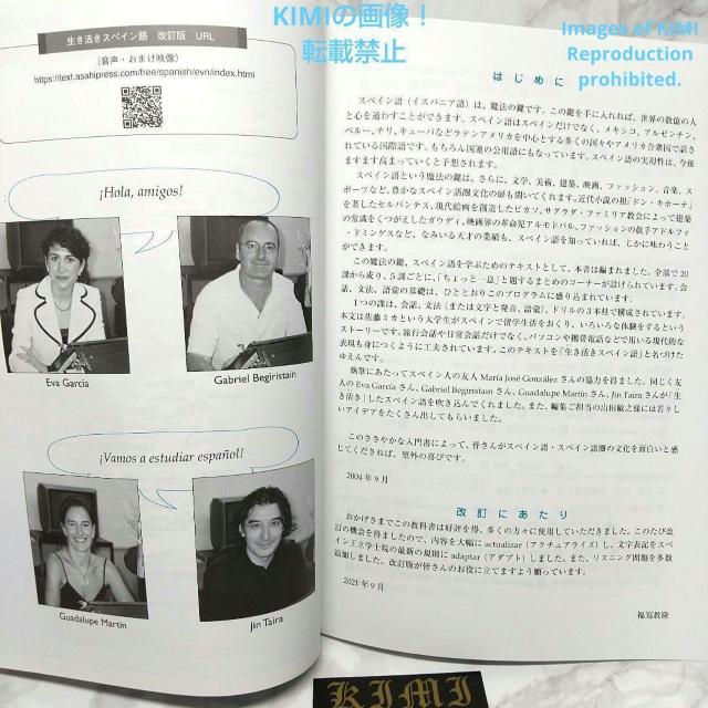 生き活きスペイン語 改訂版 2022年1月30日 改訂初版発行 Español vivo ―Edición < 本/雑誌  生き活きスペイン語 改訂版 2022年1月30日 改訂初版発行 Español vivo ―Edición < 本/雑誌の