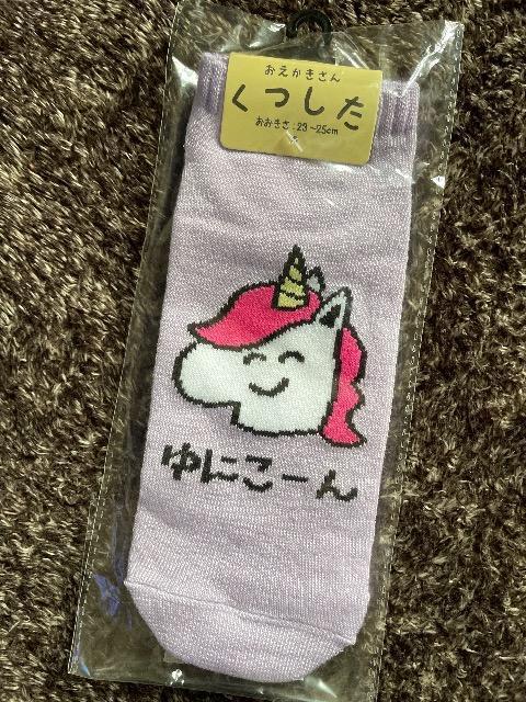 ♯新品♯おえかきさん ゆにこーん 靴下 ソックス 23→25  ユニコーン < 女性ファッション  ♯新品♯おえかきさん ゆにこーん 靴下 ソックス 23→25  ユニコーン  < 女性ファッションの