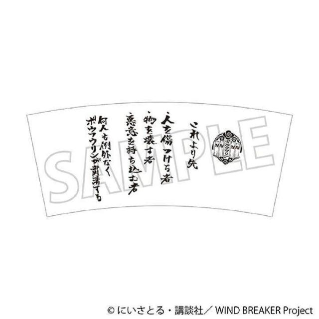 WIND BREAKER ウィンドブレイカー グラス < アニメ/コミック/キャラクター WIND BREAKER ウィンドブレイカー グラス < アニメ/コミック/キャラクターの