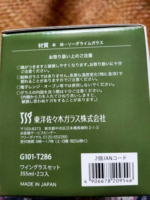 ☆ワイングラスセット☆A < インテリア/ライフ ☆ワイングラスセット☆A < インテリア/ライフの