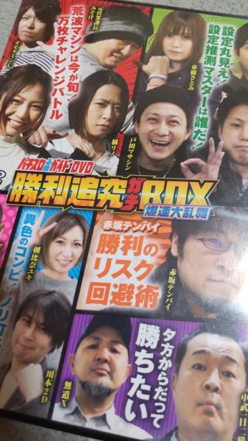パチスロ必勝ガイドDVD 勝利追究ガチBOX 爆連大乱舞 < ホビー  パチスロ必勝ガイドDVD 勝利追究ガチBOX 爆連大乱舞  < ホビーの