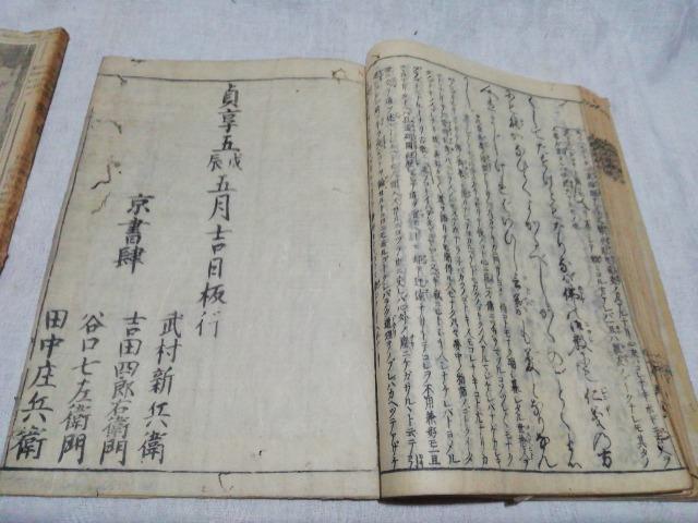 ♪古書 和書 徒然草諸杪大成 貞享五年 1688年 全20巻 10冊 < 本/雑誌  ♪古書 和書 徒然草諸杪大成 貞享五年 1688年 全20巻 10冊 < 本/雑誌の