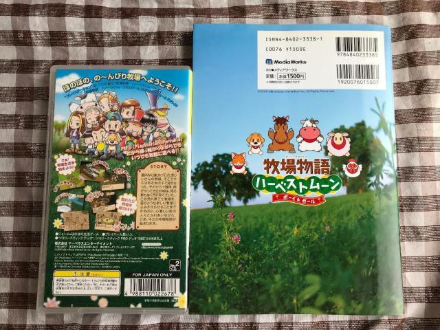 牧場物語 ハーベストムーン ボーイ&ガール BEST ハガキ 攻略本 ザ・コンプリートガイド PSP Harvest Moon < ゲーム本体/ソフト 牧場物語 ハーベストムーン ボーイ&ガール BEST ハガキ 攻略本 ザ・コンプリートガイド PSP Harvest Moon < ゲーム本体/ソフトの