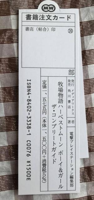 牧場物語 ハーベストムーン ボーイ&ガール BEST ハガキ 攻略本 ザ・コンプリートガイド PSP Harvest Moon < ゲーム本体/ソフト 牧場物語 ハーベストムーン ボーイ&ガール BEST ハガキ 攻略本 ザ・コンプリートガイド PSP Harvest Moon < ゲーム本体/ソフトの