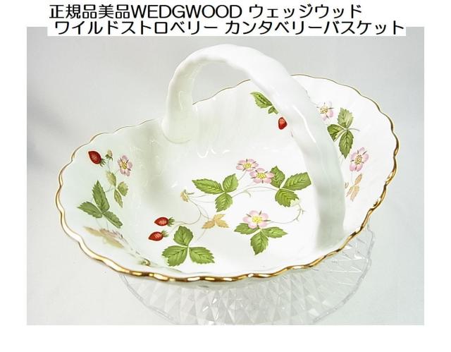 500円スタ★正規品美品 WEDGWOOD ウェッジウッド ワイルドストロベリー カンタベリーバスケット < インテリア/ライフ 500円スタ★正規品美品 WEDGWOOD ウェッジウッド ワイルドストロベリー カンタベリーバスケット < インテリア/ライフの