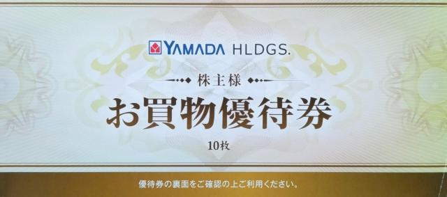 最新 ヤマダ電機 株主優待券 5000円分 送料無料 < チケット/金券 最新 ヤマダ電機 株主優待券 5000円分 送料無料 < チケット/金券の