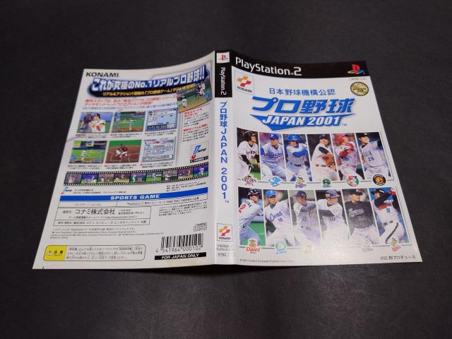 PS2 �v���싅JAPAN 2001 / �A���P�[�g�n�K�L�t�� NPB �� �Q�[���{��/�\�t�g�� 
