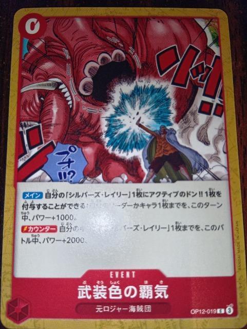 ワンピースカード*武装色の覇気*師弟の絆 < トレーディングカード ワンピースカード*武装色の覇気*師弟の絆 < トレーディングカードの