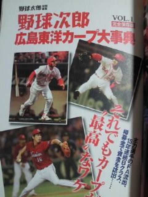 プロ野球 野球太郎 野球次郎 広島東洋カープ 大辞典 本 BOOK ブック < レジャー/スポーツ  プロ野球 野球太郎 野球次郎 広島東洋カープ 大辞典 本 BOOK ブック < レジャー/スポーツの