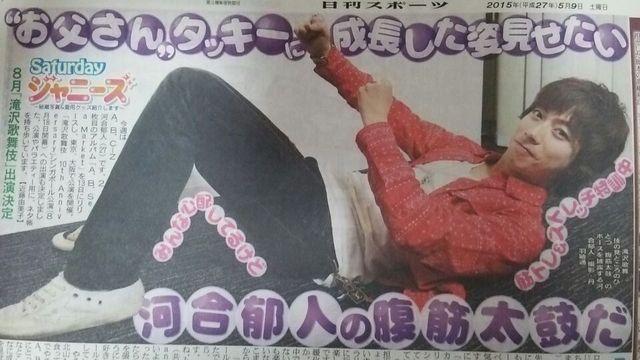 A.B.C-Z 河合郁人◇2015.5.9 日刊スポーツ Saturdayジャニーズ < タレントグッズ  A.B.C-Z 河合郁人◇2015.5.9 日刊スポーツ Saturdayジャニーズ  < タレントグッズの