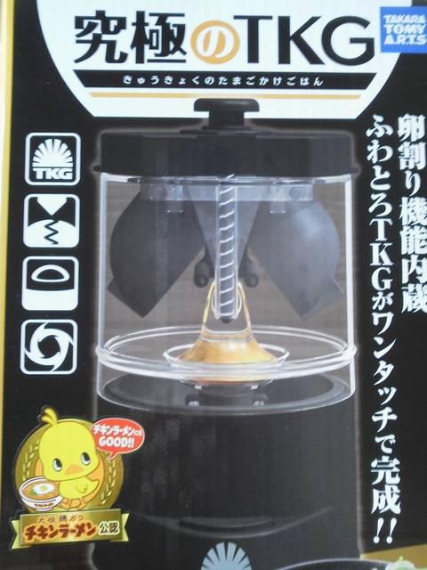 タカラトミー 究極のTKG(きゅうきょくのたまごかけごはん)〈未開封〉 < おもちゃ タカラトミー 究極のTKG(きゅうきょくのたまごかけごはん)〈未開封〉 < おもちゃの