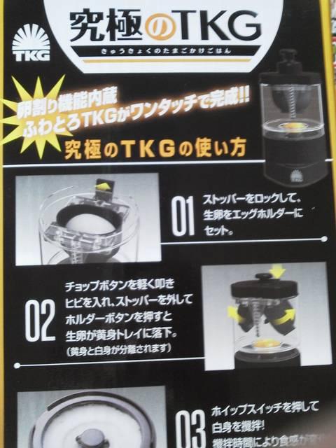 タカラトミー 究極のTKG(きゅうきょくのたまごかけごはん)〈未開封〉 < おもちゃ タカラトミー 究極のTKG(きゅうきょくのたまごかけごはん)〈未開封〉 < おもちゃの