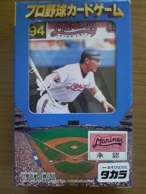 タカラ 野球カードゲーム 1994 千葉ロッテマリーンズ 未開封 < トレーディングカード タカラ 野球カードゲーム 1994 千葉ロッテマリーンズ 未開封 < トレーディングカードの