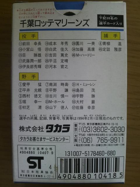 タカラ 野球カードゲーム 1994 千葉ロッテマリーンズ 未開封 < トレーディングカード タカラ 野球カードゲーム 1994 千葉ロッテマリーンズ 未開封 < トレーディングカードの