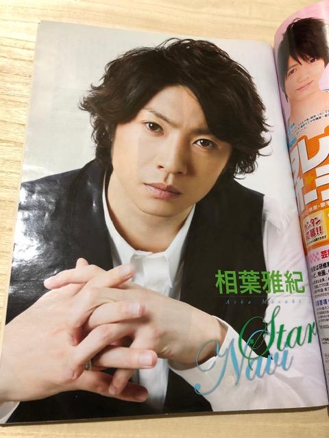 嵐 相葉、二宮記載 月刊テレビナビ < タレントグッズ  嵐 相葉、二宮記載 月刊テレビナビ < タレントグッズの