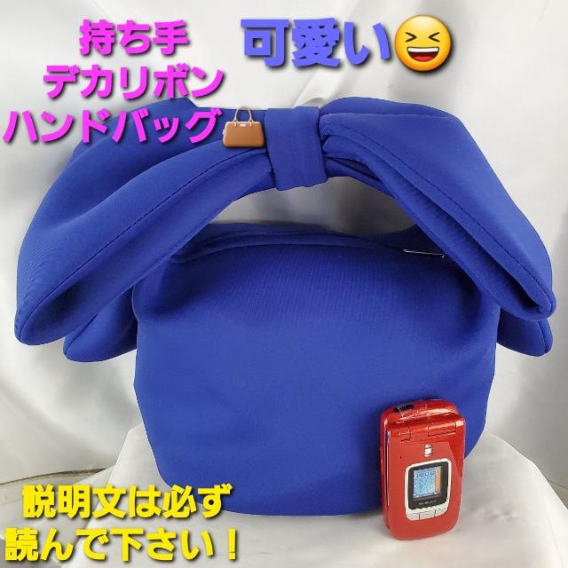 ★可愛い(^O^)/取っ手デカリボン使いハンドバック★ < 女性ファッション  ★可愛い(^O^)/取っ手デカリボン使いハンドバック★  < 女性ファッションの
