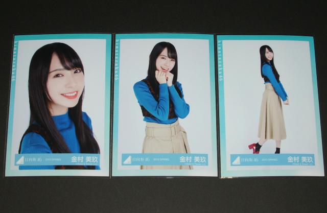 日向坂46  生写真3枚セミコンプ 金村美玖 春の私服 < タレントグッズ  日向坂46  生写真3枚セミコンプ 金村美玖 春の私服  < タレントグッズの