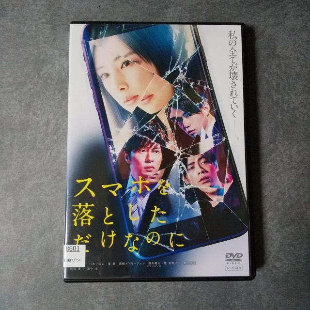 【日本映画】DVD★スマホを落としただけなのに★レンタル落ち 北川景子 < CD/DVD/ビデオ  【日本映画】DVD★スマホを落としただけなのに★レンタル落ち 北川景子  < CD/DVD/ビデオの