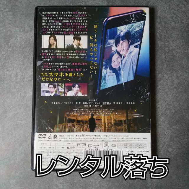 【日本映画】DVD★スマホを落としただけなのに★レンタル落ち 北川景子 < CD/DVD/ビデオ  【日本映画】DVD★スマホを落としただけなのに★レンタル落ち 北川景子 < CD/DVD/ビデオの