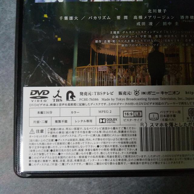 【日本映画】DVD★スマホを落としただけなのに★レンタル落ち 北川景子 < CD/DVD/ビデオ  【日本映画】DVD★スマホを落としただけなのに★レンタル落ち 北川景子 < CD/DVD/ビデオの