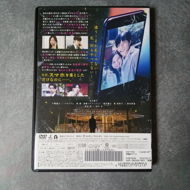 【日本映画】DVD★スマホを落としただけなのに★レンタル落ち 北川景子 < CD/DVD/ビデオ  【日本映画】DVD★スマホを落としただけなのに★レンタル落ち 北川景子 < CD/DVD/ビデオの