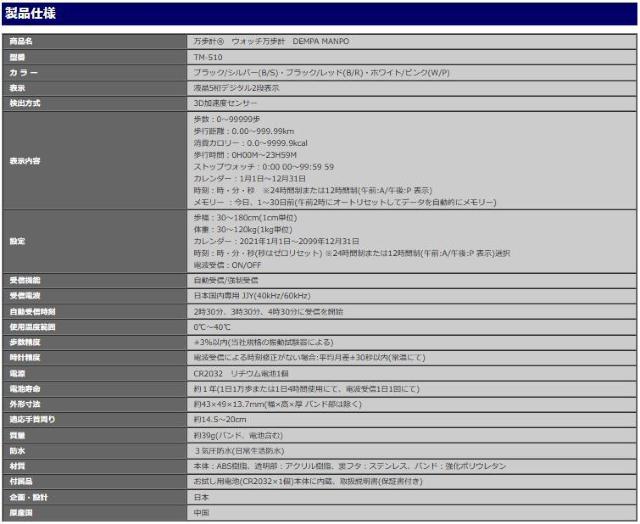 電波時計内蔵万歩計 ウォッチ万歩計 DEMPAMANPO TM-510(B/R) ブラック×レッド 腕時計型歩数計 < ヘルス/ビューティー  電波時計内蔵万歩計 ウォッチ万歩計 DEMPAMANPO TM-510(B/R) ブラック×レッド 腕時計型歩数計 < ヘルス/ビューティーの