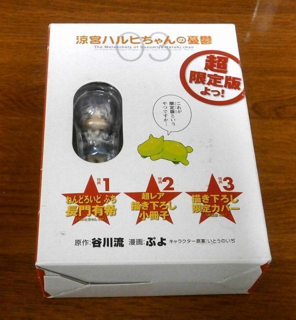 ★涼宮ハルヒちゃんの憂鬱 超限定版よ! ねんどろいどぷち長門 有希 中古品 < ホビー  ★涼宮ハルヒちゃんの憂鬱 超限定版よ! ねんどろいどぷち長門 有希 中古品  < ホビーの