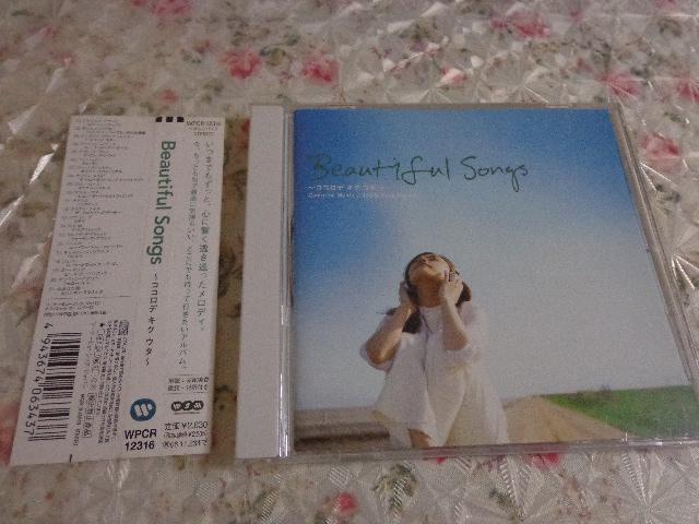CD ★ 「Beautiful Songs」★ CD、Blu-ray、DVD 2枚で送料180円 < CD/DVD/ビデオ  CD ★ 「Beautiful Songs」★ CD、Blu-ray、DVD 2枚で送料180円  < CD/DVD/ビデオの