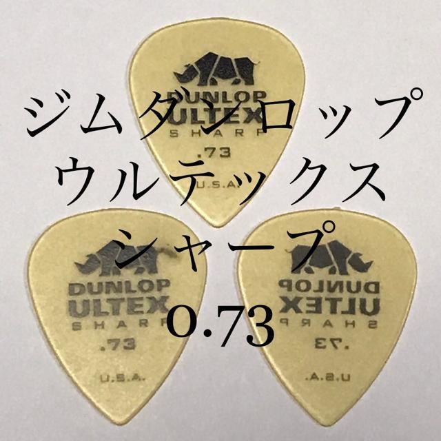 ピック ジムダンロップ 0.73   3枚 シャープ < ホビー  ピック ジムダンロップ 0.73   3枚 シャープ  < ホビーの