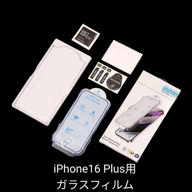 【新品】iPhone16 Plus 用 「私失敗しないので強化ガラスフィルム」 < 家電/AV  【新品】iPhone16 Plus 用 「私失敗しないので強化ガラスフィルム」  < 家電/AVの