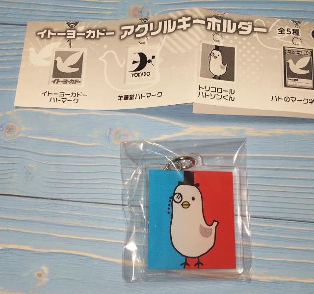 イトーヨーカドー限定アクリルキーホルダートリコロールハトソンくん < ホビー  イトーヨーカドー限定アクリルキーホルダートリコロールハトソンくん  < ホビーの