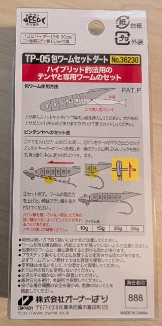 包ワームセットダート TP-05 2個セット 新品未使用 送料込 < レジャー/スポーツ  包ワームセットダート TP-05 2個セット 新品未使用 送料込 < レジャー/スポーツの