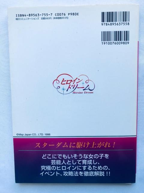 ヒロインドリーム 公式ガイドブック PS 攻略本 初版 Heroine Dream Official Guide Book < ゲーム本体/ソフト ヒロインドリーム 公式ガイドブック PS 攻略本 初版 Heroine Dream Official Guide Book < ゲーム本体/ソフトの